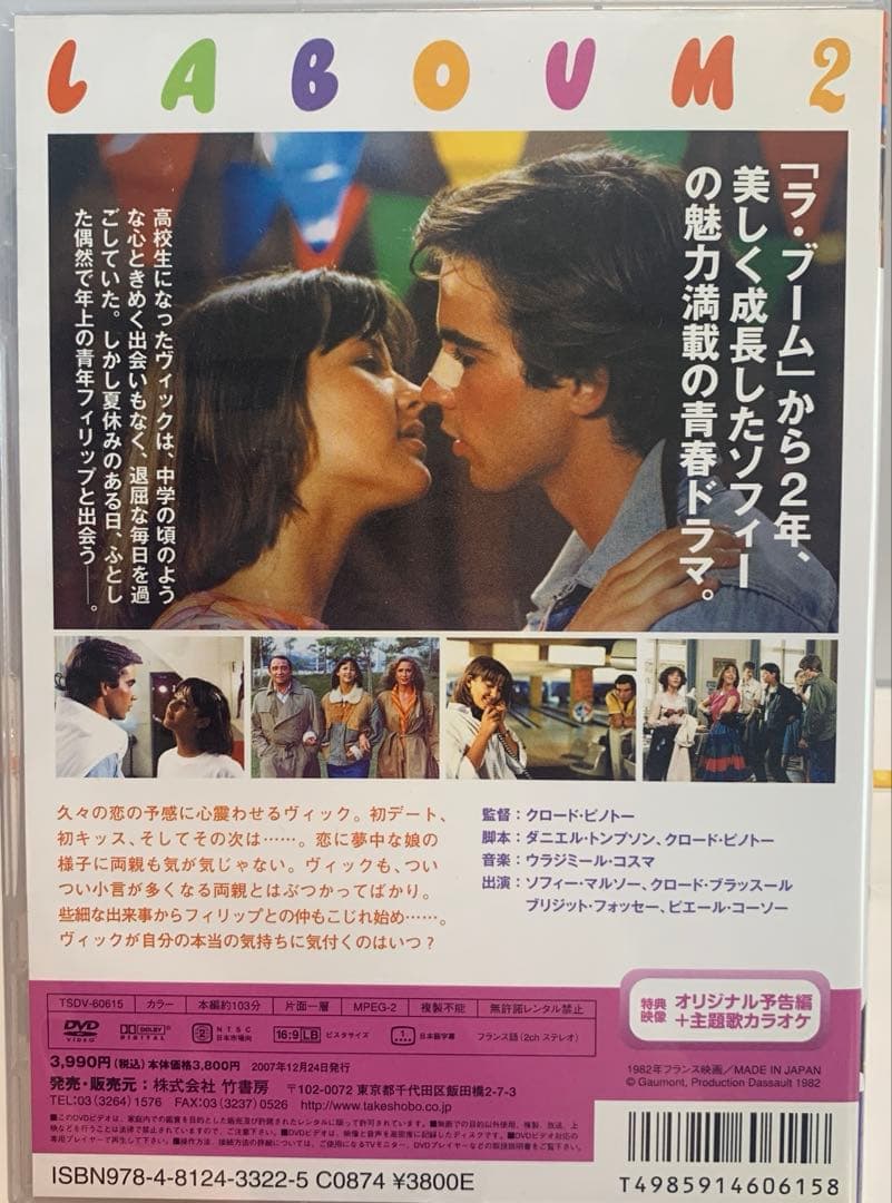 ラ・ブーム Perfect BOX〈3枚組〉