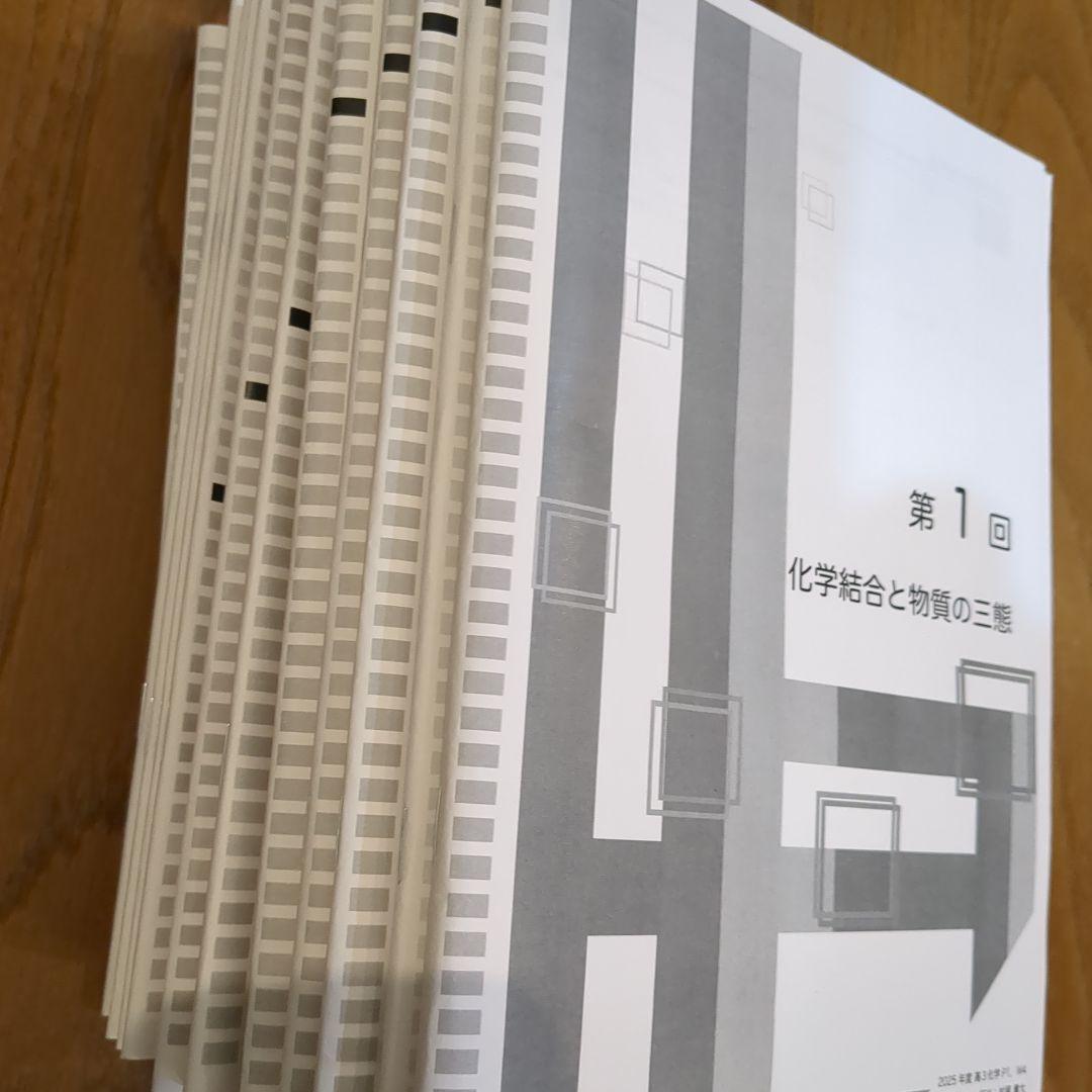 【最新版】鉄緑会 高3 化学　演習 授業冊子 プリント