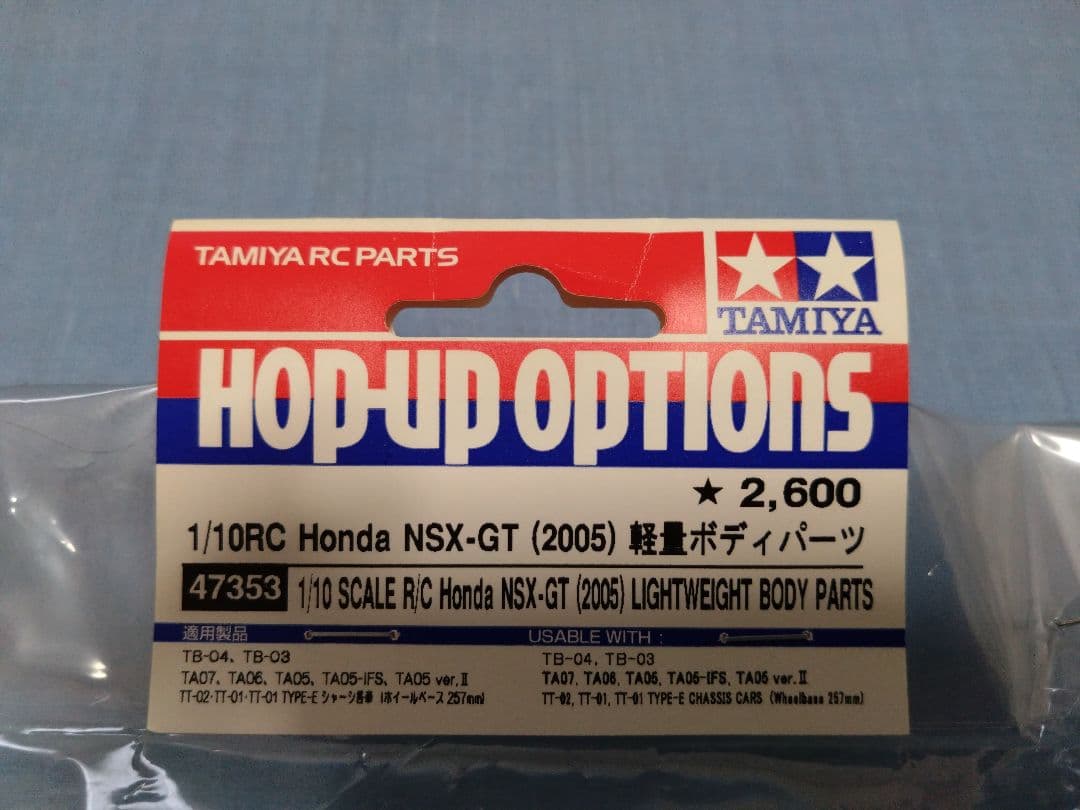 【限定特価】田宮 1/10 NSXボディの7種セット