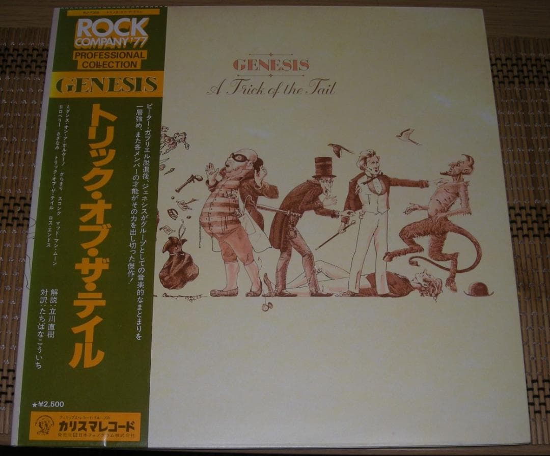 ジェネシス アルバム3セット [ピーター・ガブリエル プログレ期]