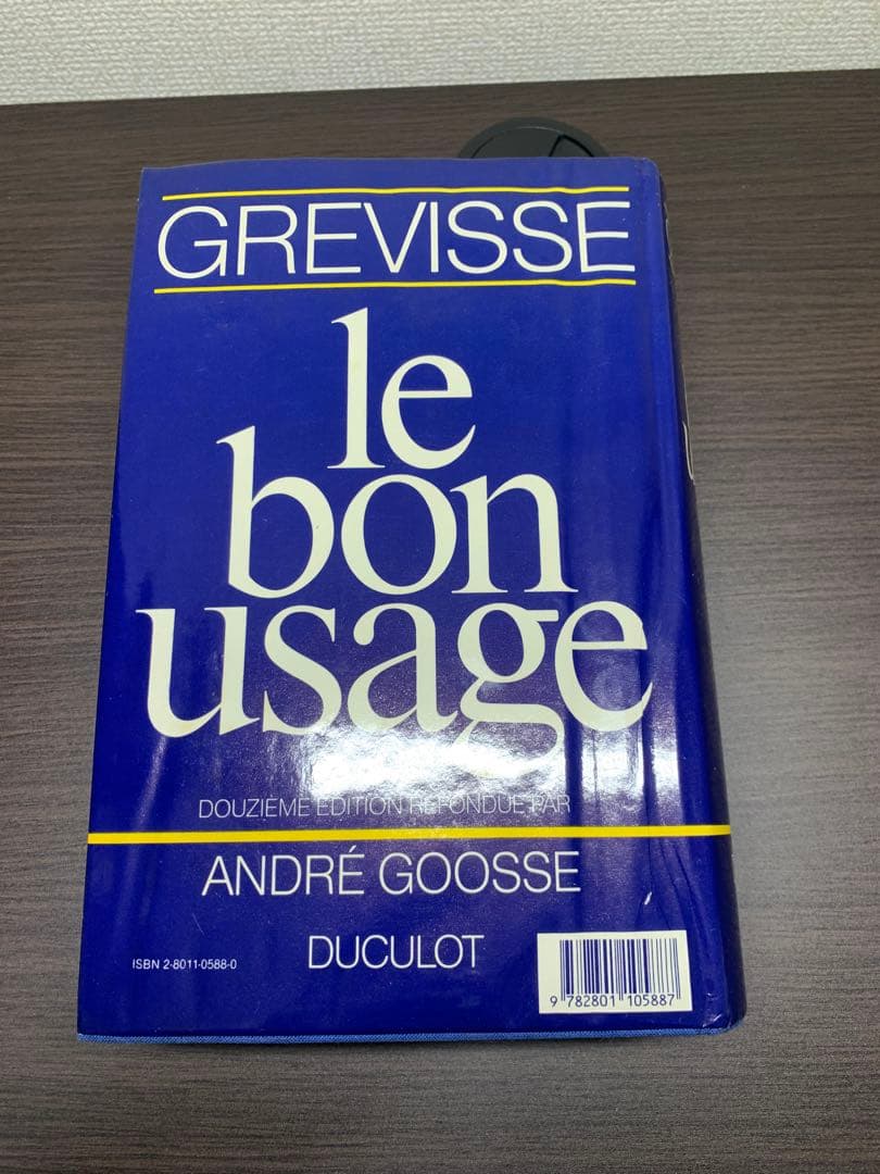 【極美】le bon usage ボンユザージュ　フランス語文法辞典