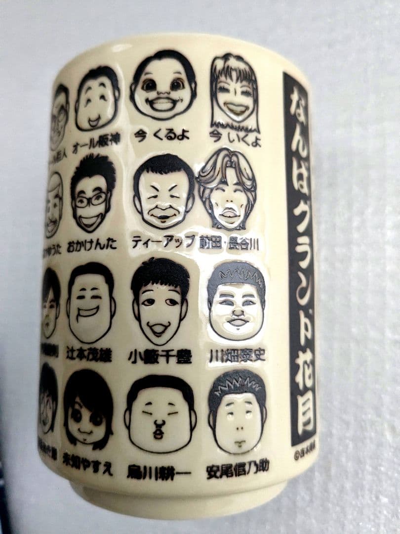 ⭐未使用⭐　桂文珍　小藪　吉本芸人　似顔絵　湯のみ　なんばグランド花月　関西土産