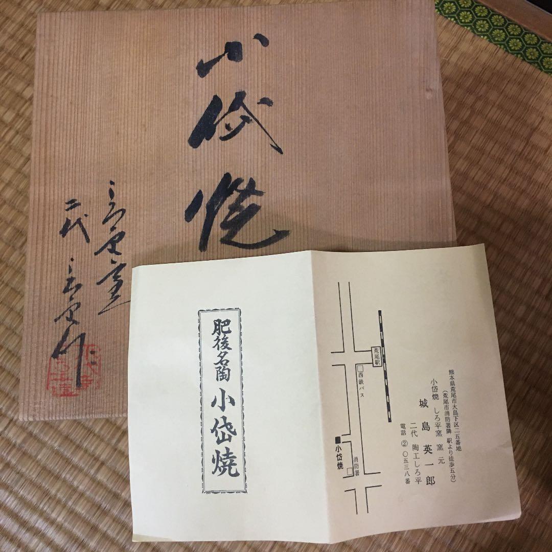 肥後　小代焼　壺