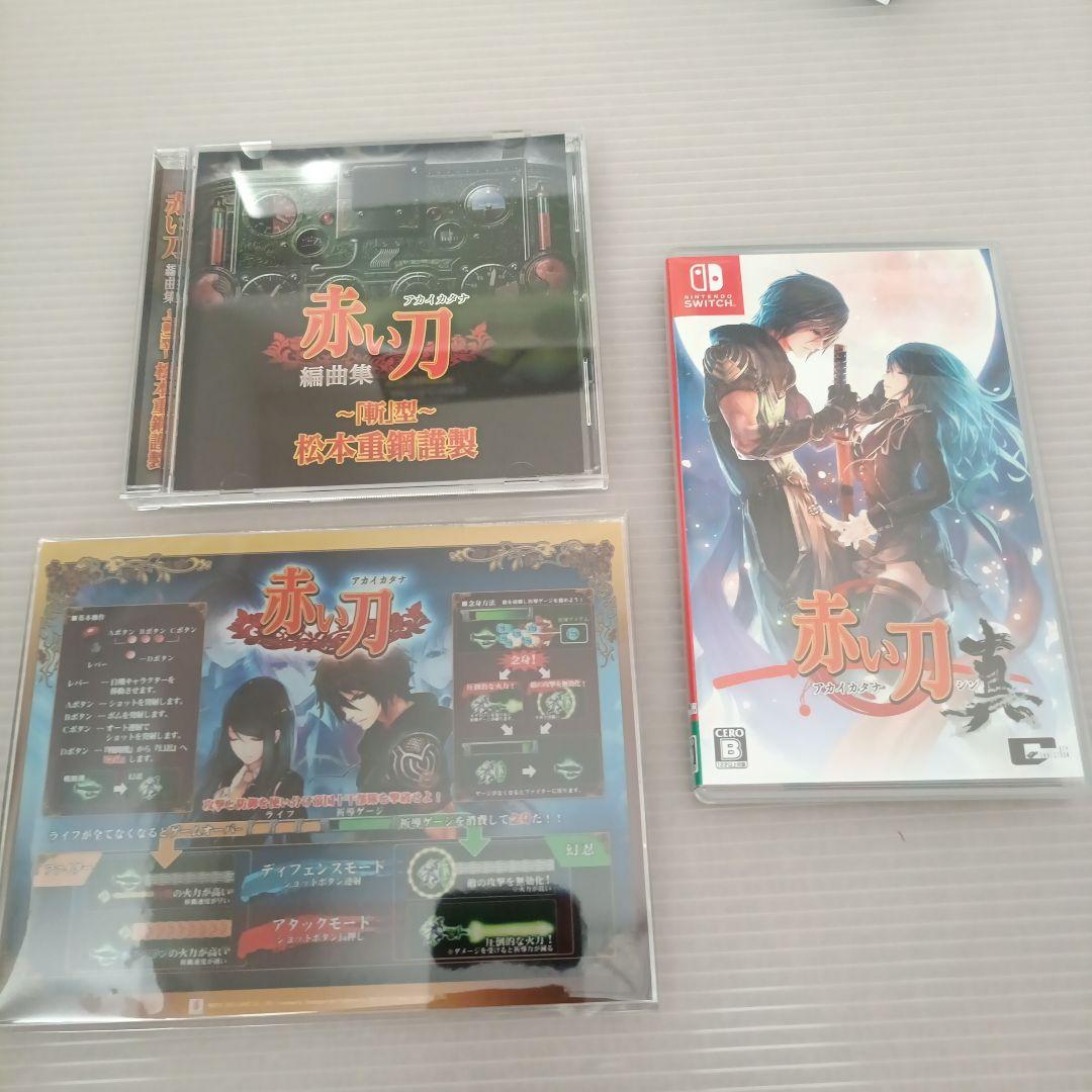 【専用】Switch版 デススマイルズBEEP限定版 赤い刀 特装版セット