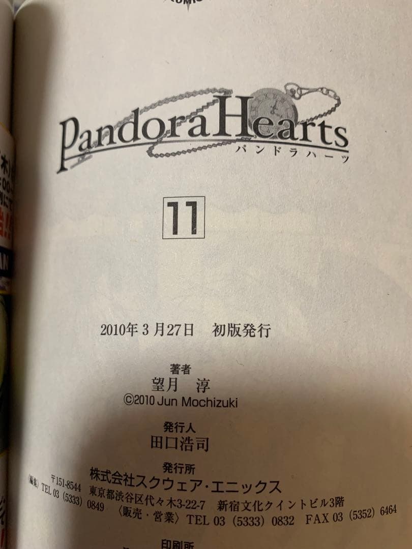 初版多数！Pandora Hearts 1〜22,24巻セット 特典付き