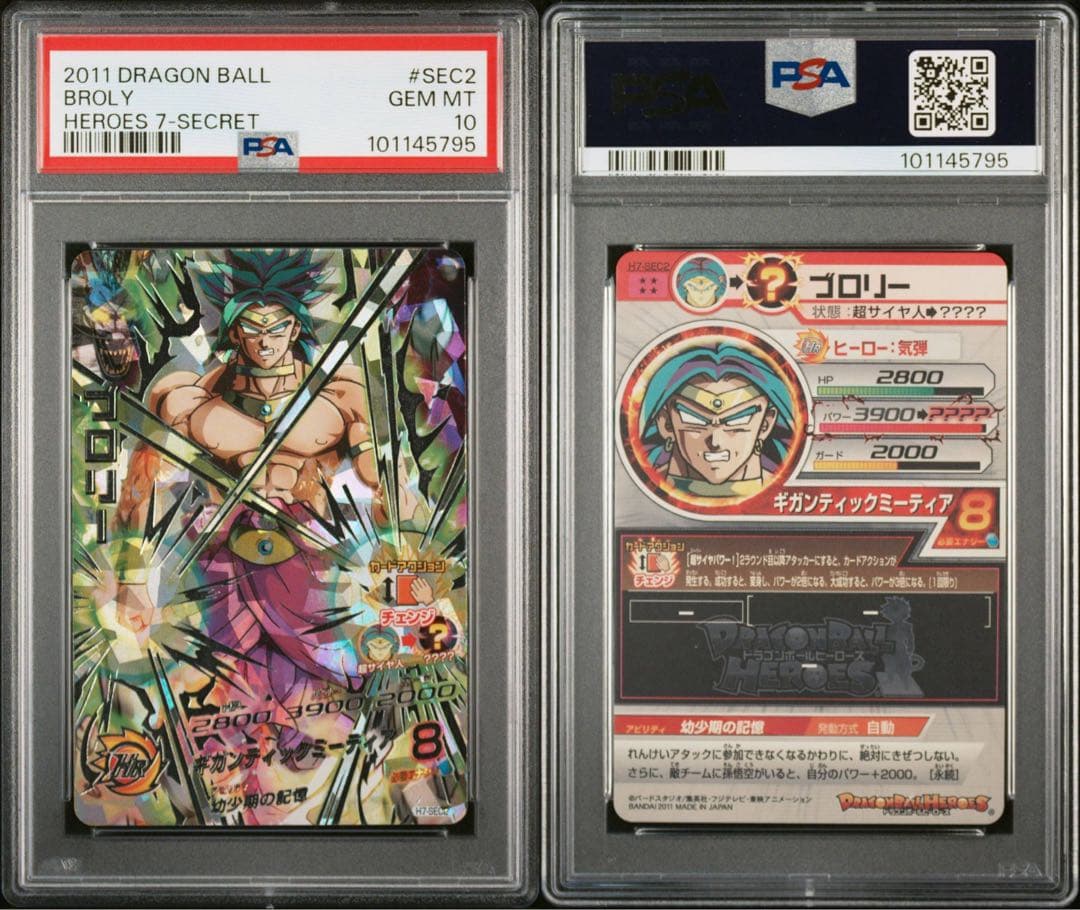 【PSA10】ドラゴンボールヒーローズ　旧弾　ブロリー
