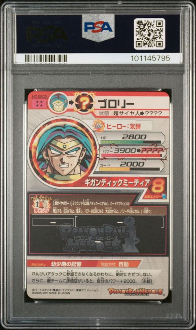 【PSA10】ドラゴンボールヒーローズ　旧弾　ブロリー