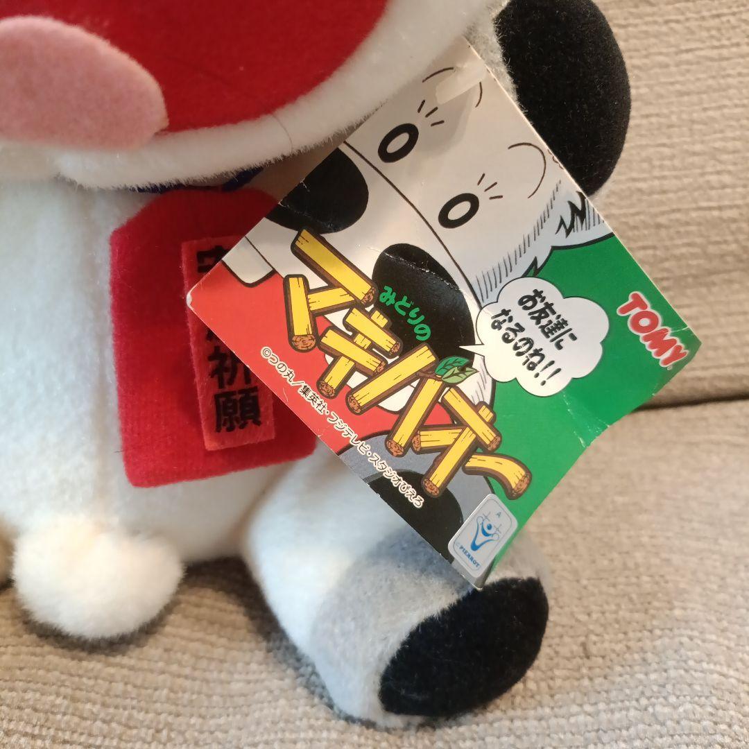 トミー　みどりのマキバオー　ぬいぐるみ　Mサイズ　安産祈願お守り付き　タグあり