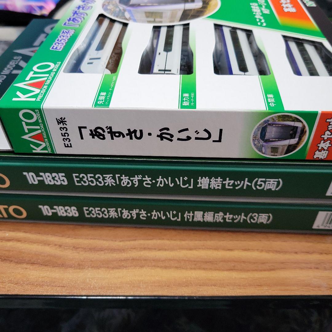 KATO E353系「あずさ・かいじ」 基本・増結セット