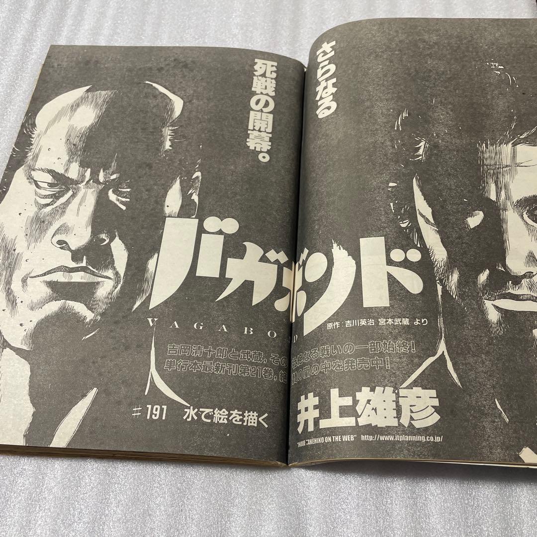 モーニング2005年10月13日44号/バガボンド#191/井上雄彦/ドラゴン桜