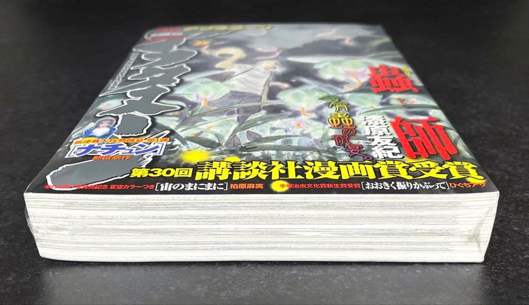 ●月刊アフタヌーン 2006年 8月号 ●表紙＆巻頭カラー···蟲師 漆原友紀
