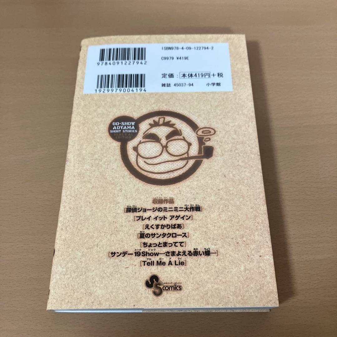 【超美品状態良し】名探偵コナン漫画50巻+青山剛昌短編集セット