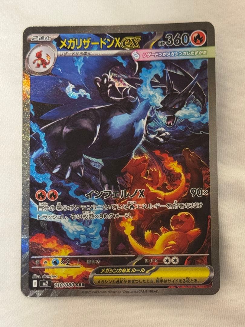 美品　インフェルノX メガリザードンX EX SAR 110/80 ポケカ