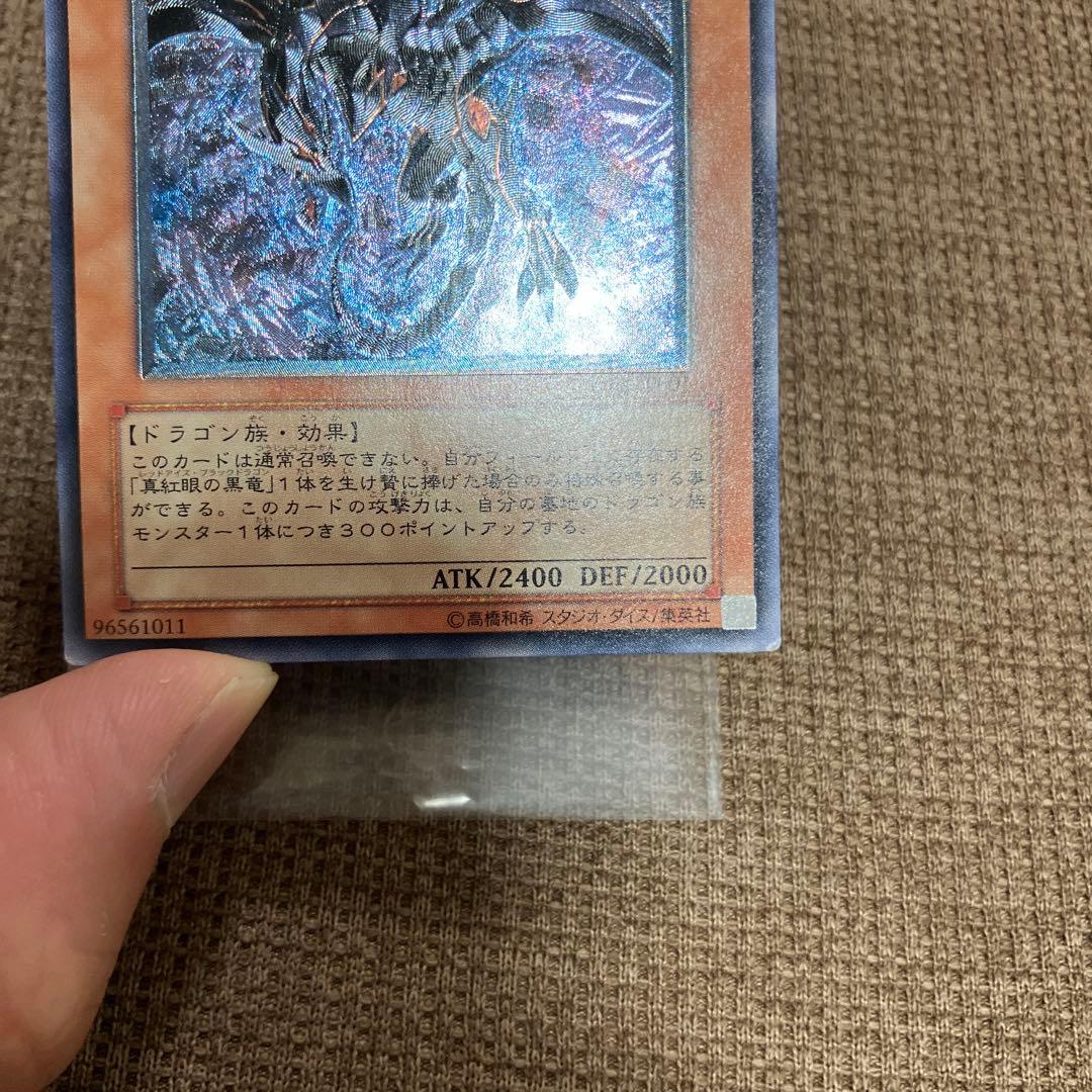 真紅眼の闇竜　アルティメットレア　レリーフ