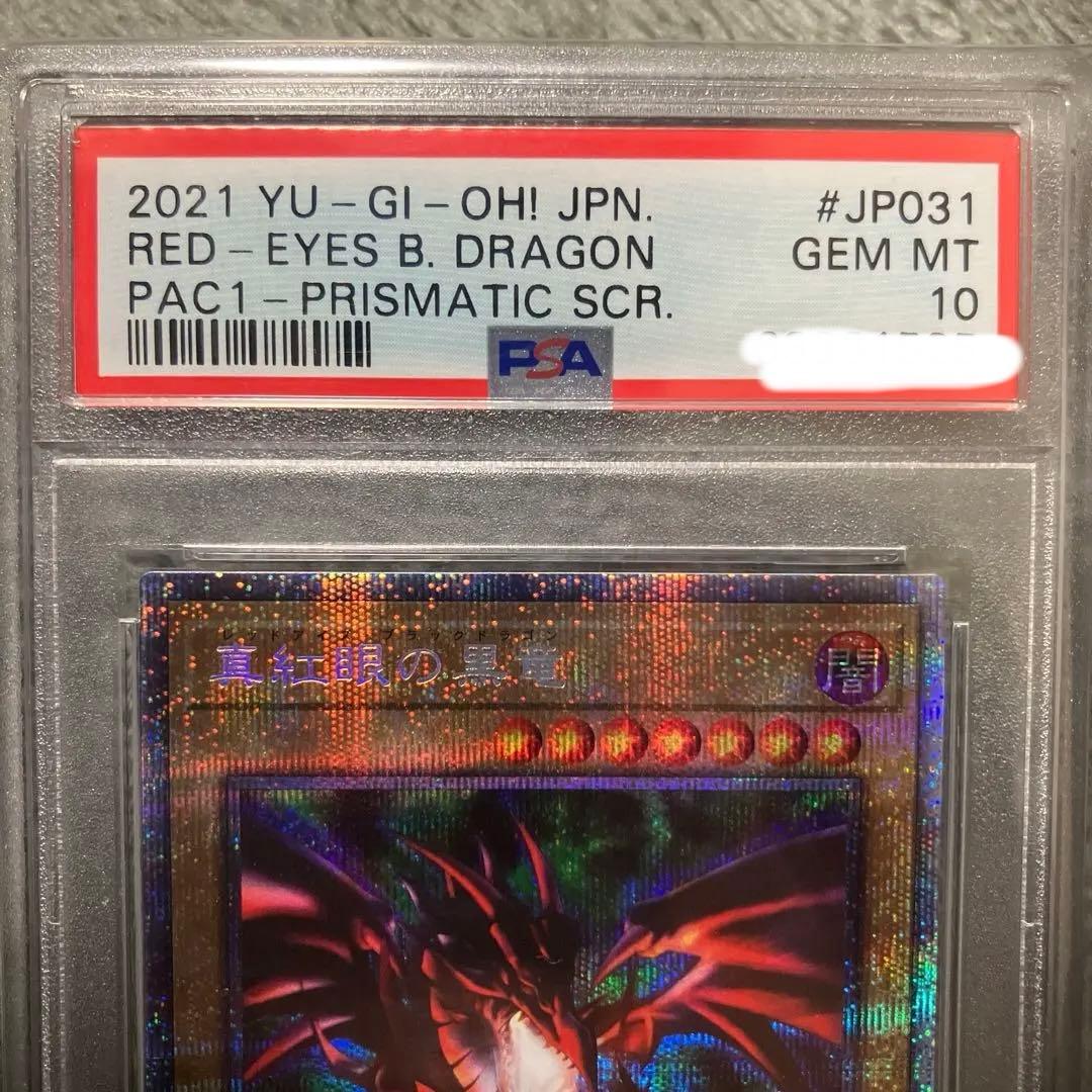 遊戯王 真紅眼の黒竜 レッドアイズ ブラックドラゴン PSA10 プリズマ