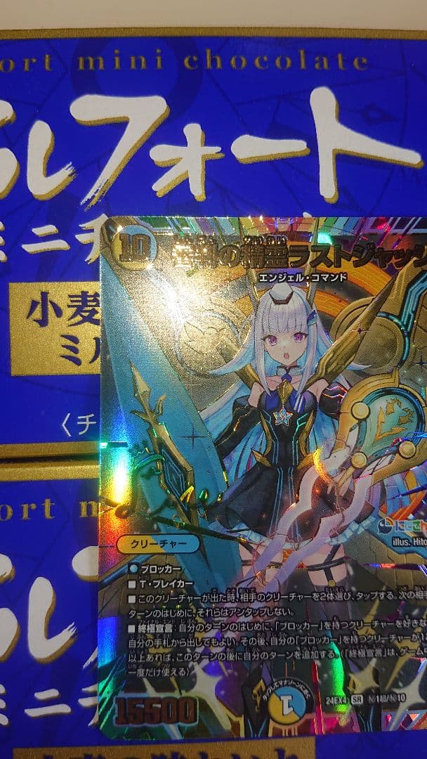 デュエマ　審判の精霊ラストジャッジ　シークレット リゼ・ヘルエスタ　サイン