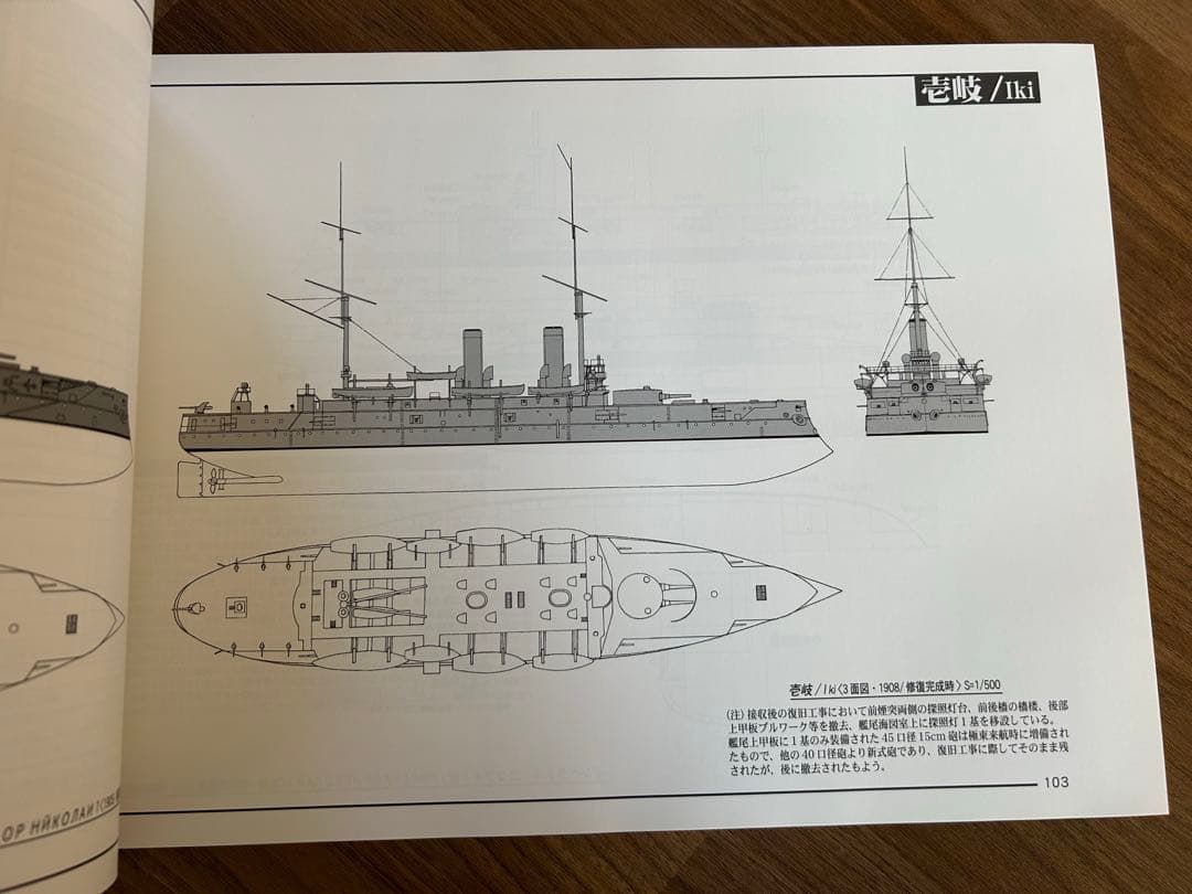 日本帝国海軍全艦船 1868-1945