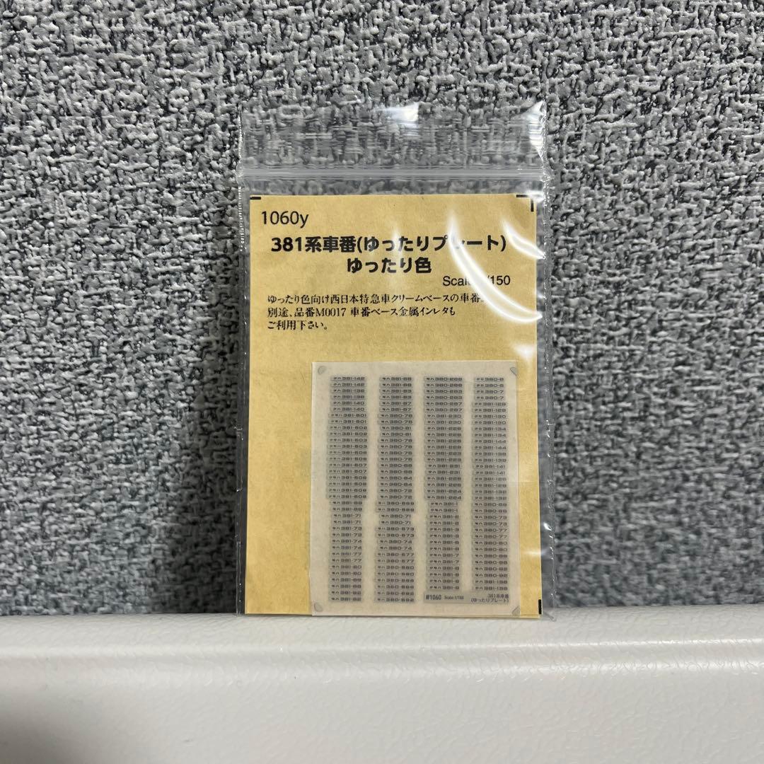 KATO 381系ゆったりやくもサブ編成風 6両セット