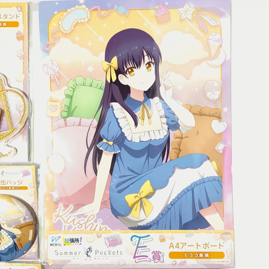 サマーポケッツ Summer Pockets WEBくじ 56点セット