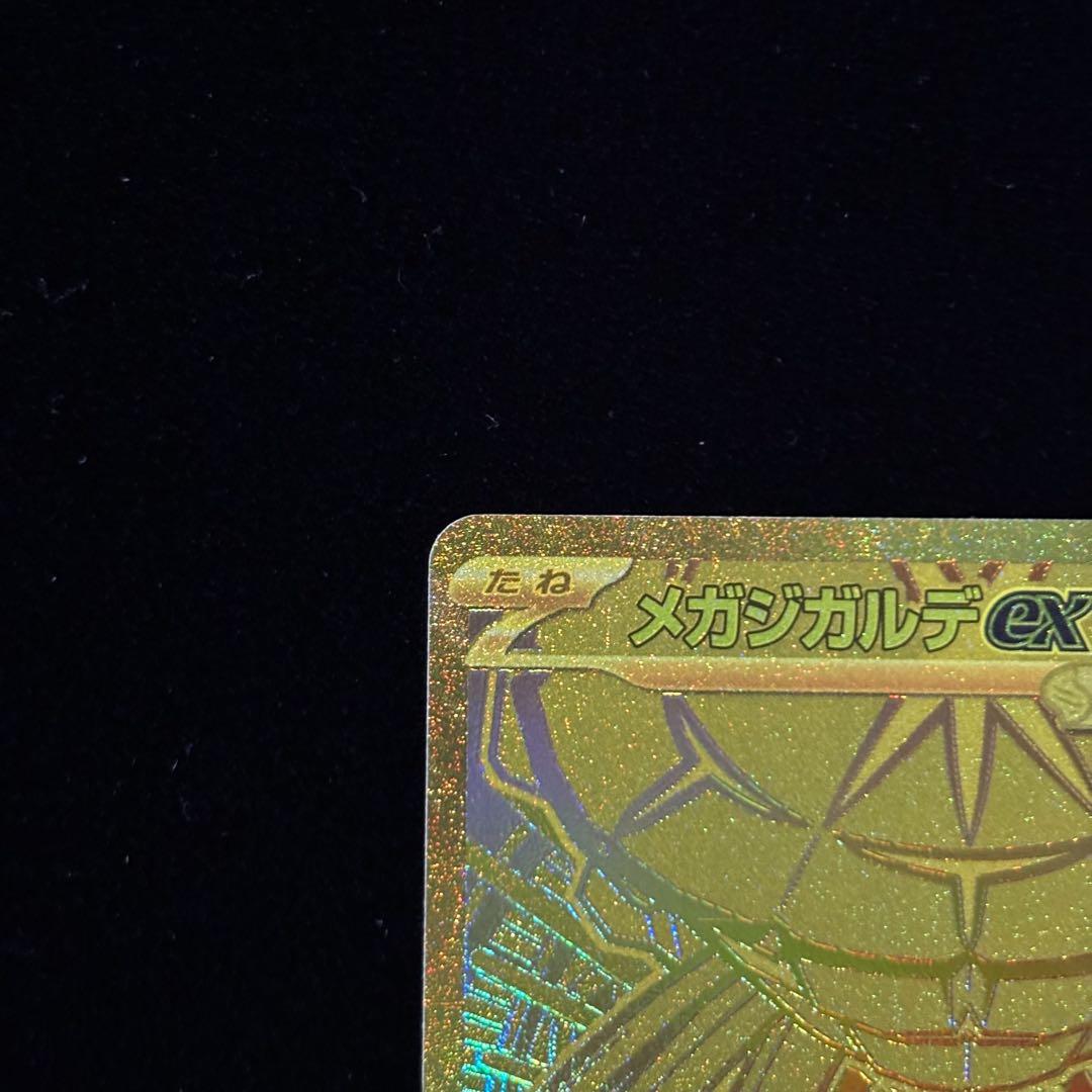 ポケモンカード メガジガルデ ex MUR