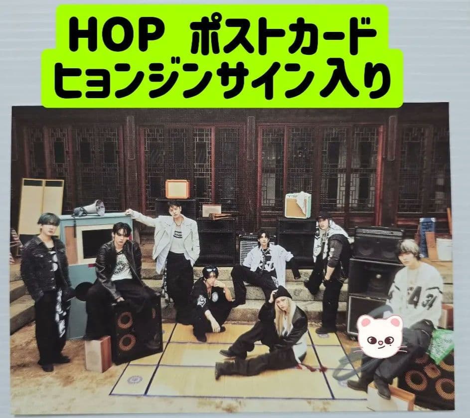 ヒョンジン サイン入り ポストカード HOP アメリカ限定 トレカ 写真