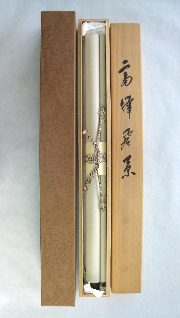 【真筆】掛け軸　富峰風景(富士山)◆成瑞　共箱・タトウ箱付