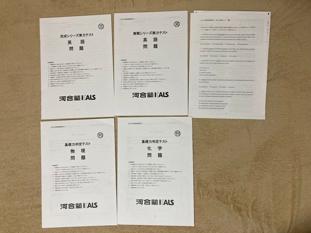 医学部学士編入　KALSテキスト全セット 生命科学、小論文、英語、物理化学、数学