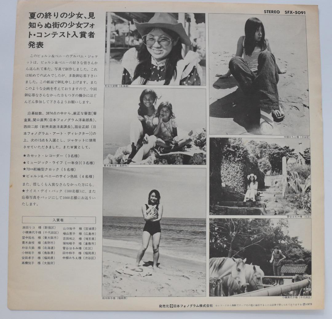 ABBA <夏の終わりの少女/Ring Ring> LPレコード