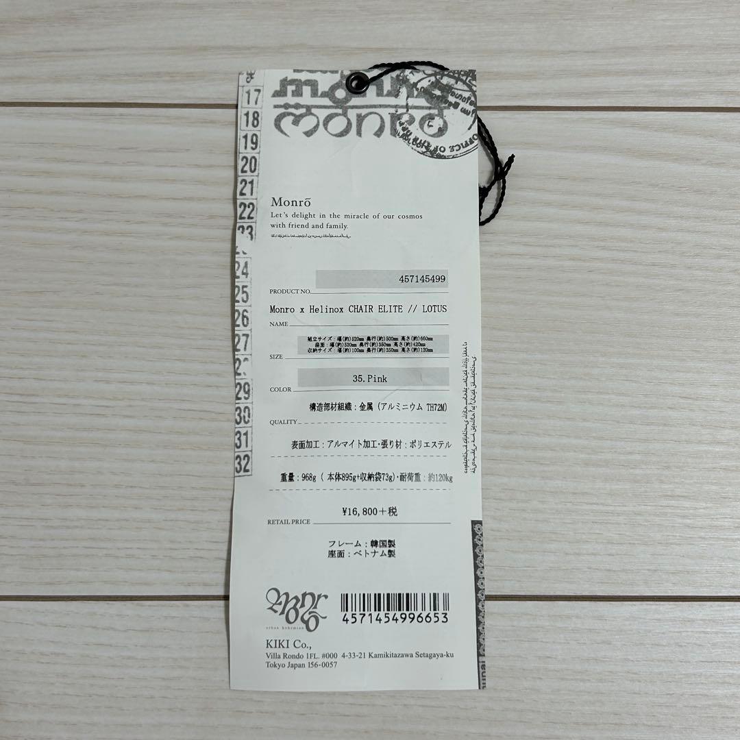 Helinox（ヘリノックス ）× Monro（モンロ） チェアエリート⑧