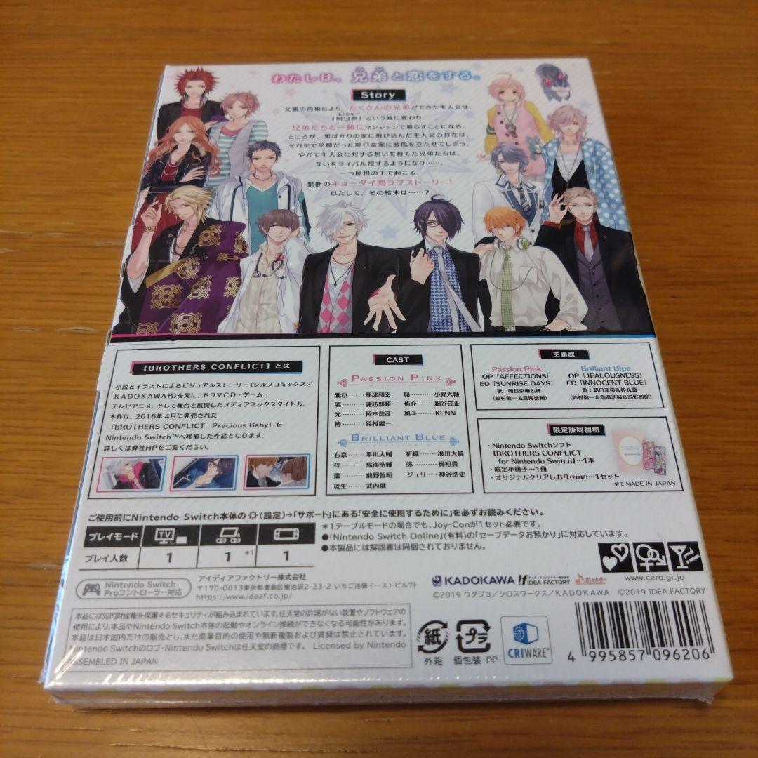 BROTHERS CONFLICT Precious Baby for Nin…