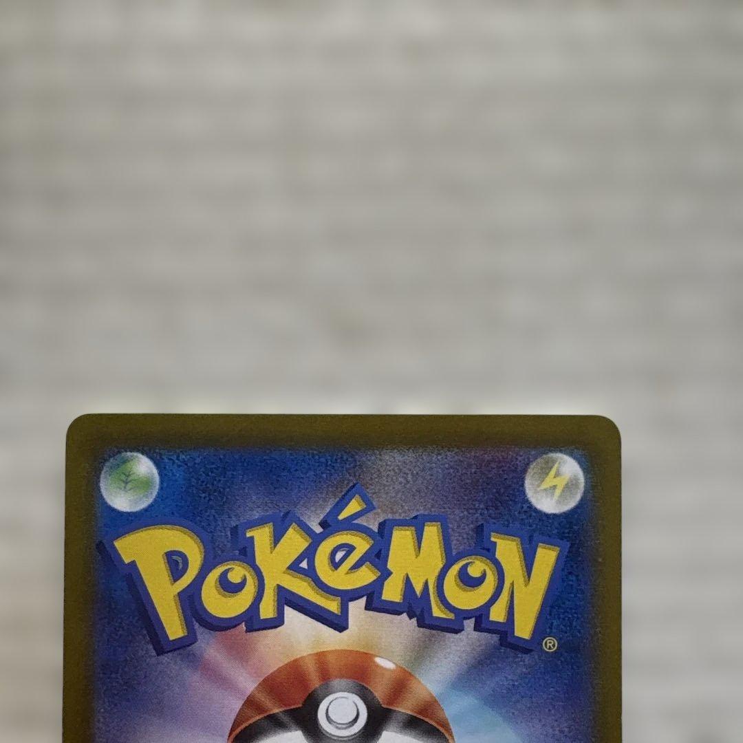 【値上げ予定】ピカチュウex SAR SV8 超電ブレイカー 132/106