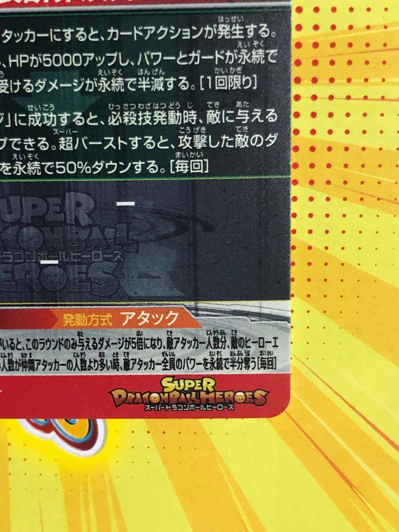 UGM7-SEC3 ゴクウブラック BM7-SEC2 P紅き仮面のサイヤ人セット