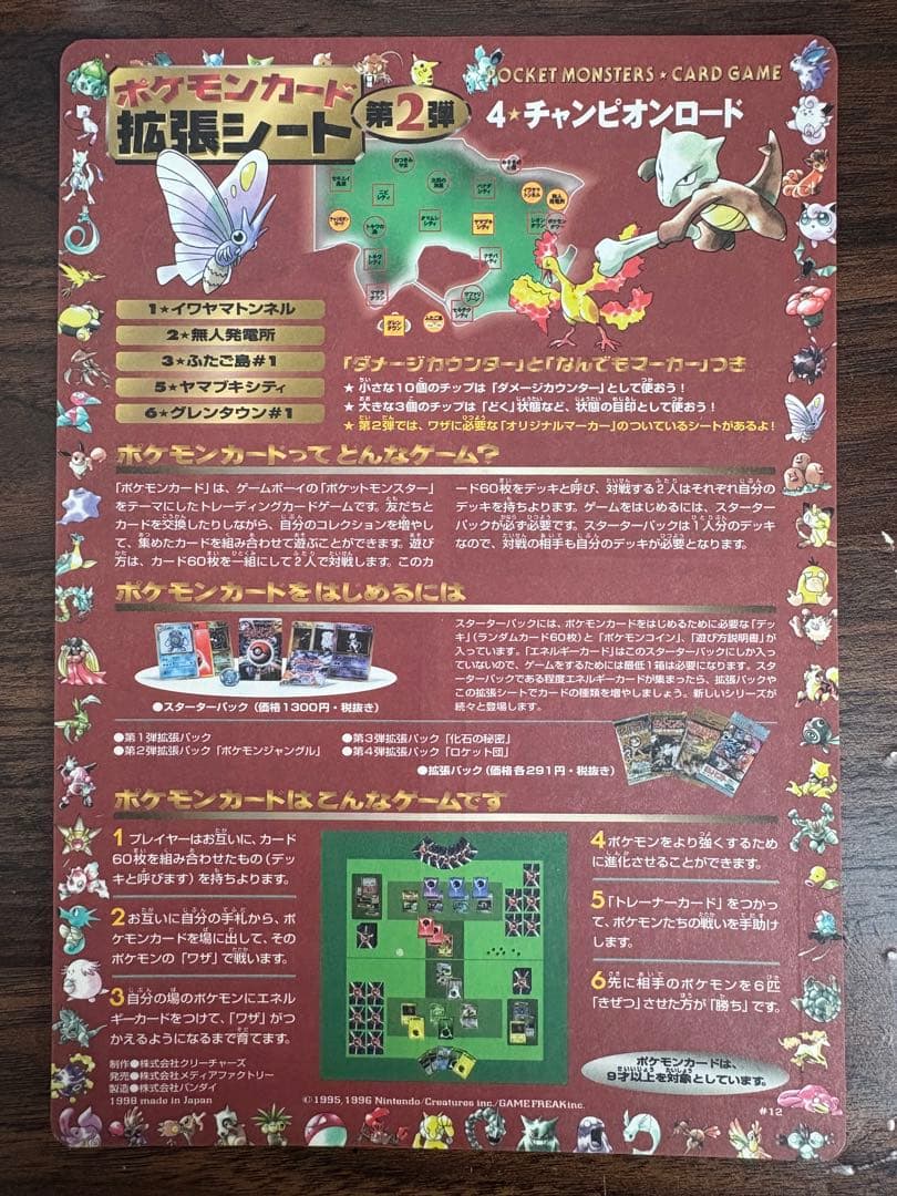 ポケットモンスターカードゲーム 拡張シート第2弾