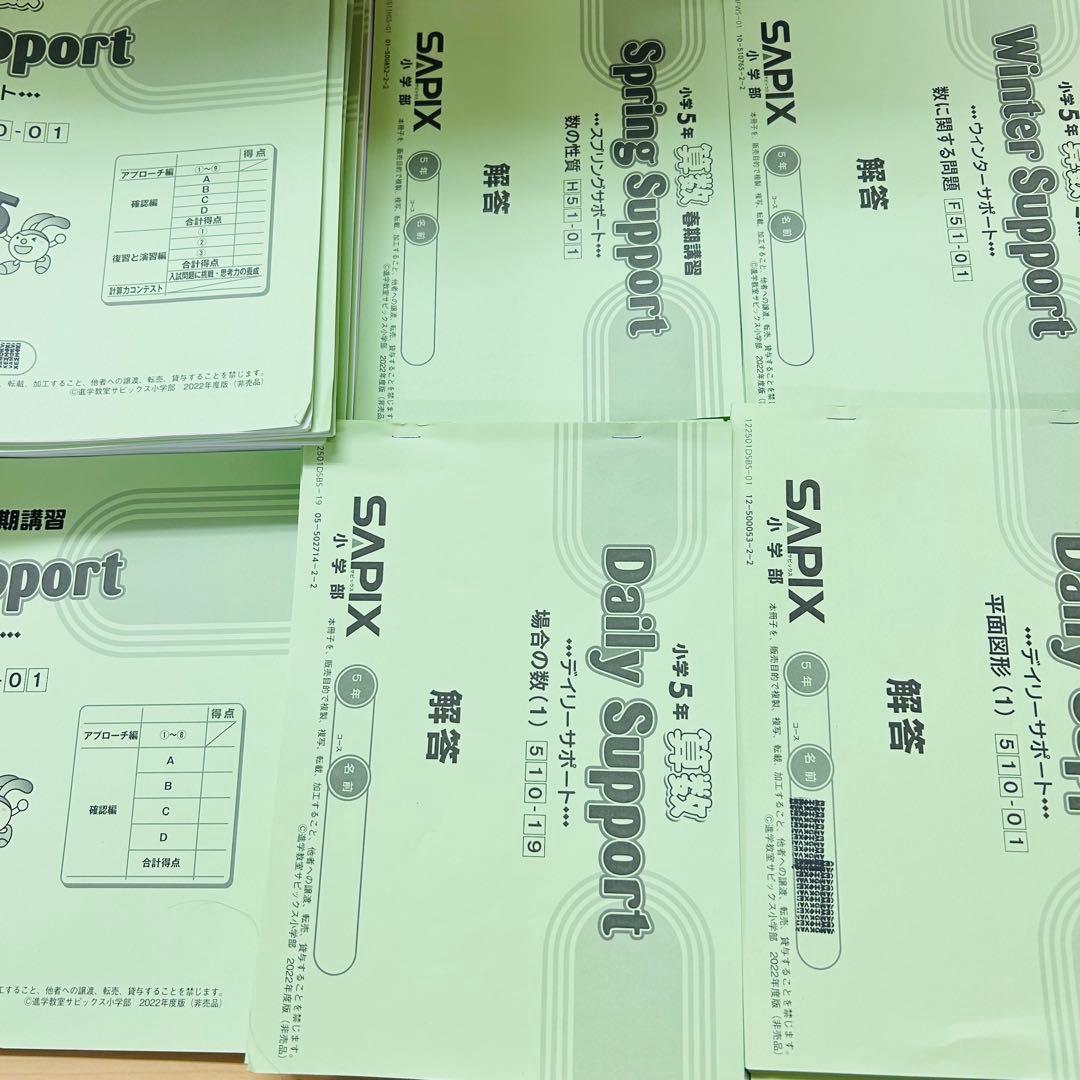 0㉒AAA SAPIX サピックス　sapix 5年算数　ディリーサポート 重要