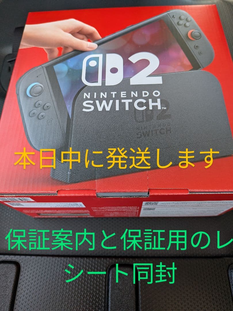 switch2 本体　日本国内版　新品未使用　ヤマダ電機にて購入