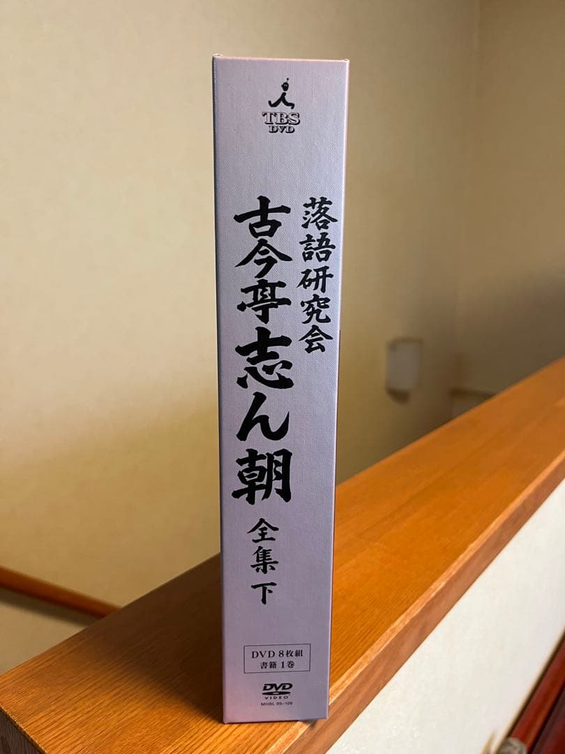ストレンさま専用古今亭志ん朝/落語研究会 古今亭志ん朝 全集 上下