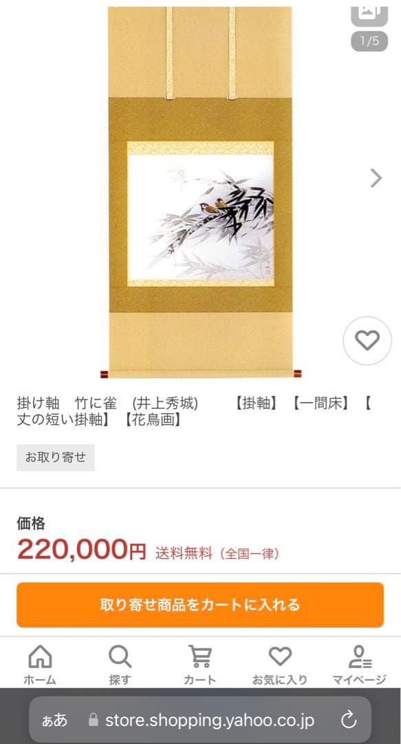 井上秀城　竹に雀　掛け軸