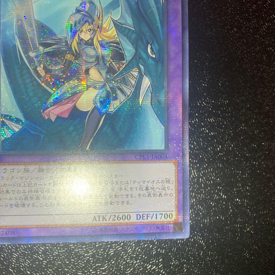 【希少 プラチナ貫通】遊戯王　竜騎士ブラック・マジシャン・ガール　アジア版 シク