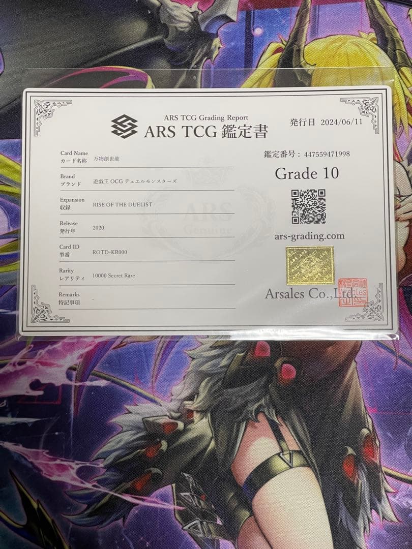 【ARS10】万物創世龍 20thシークレットレア 韓国語版