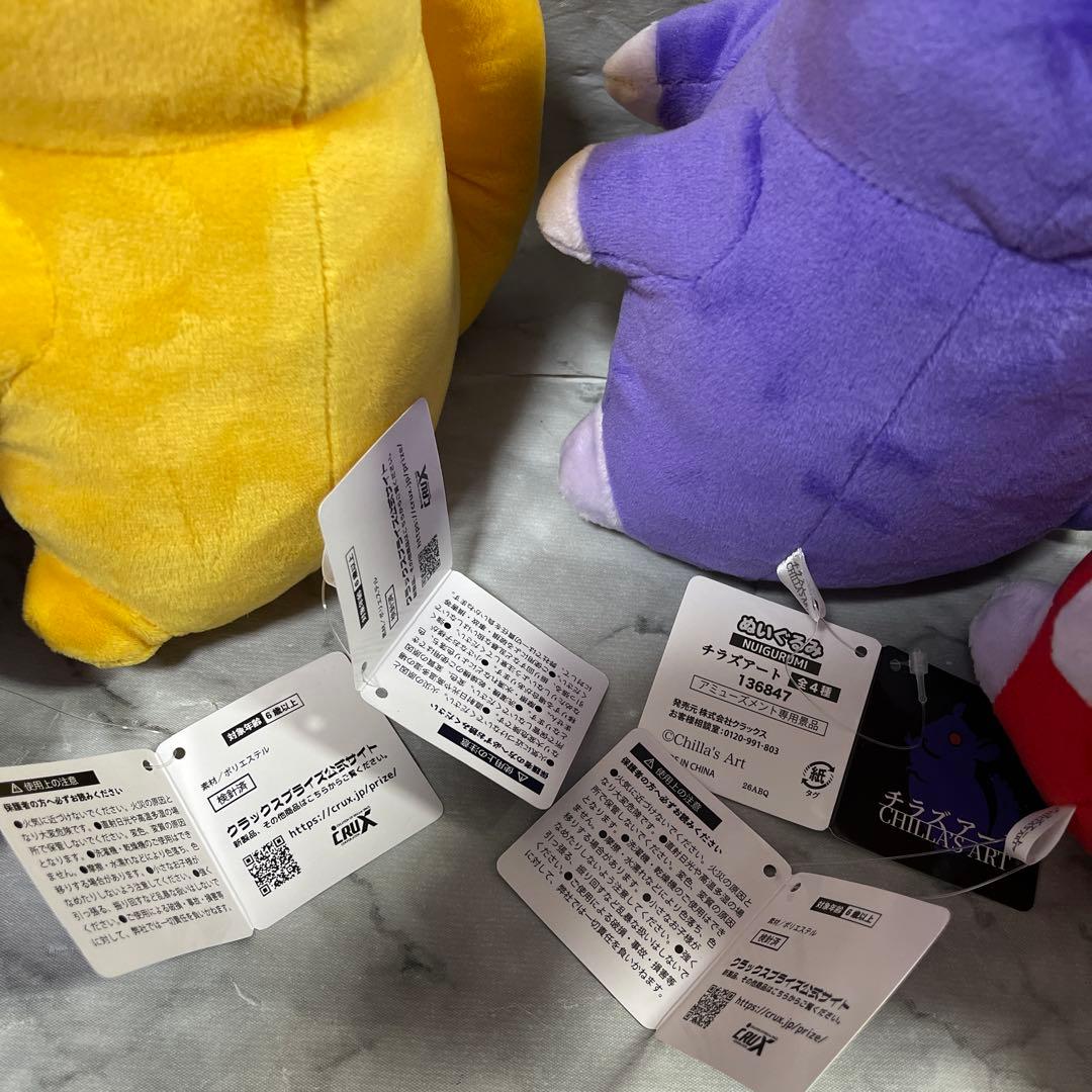 チラズアート　ぬいぐるみ