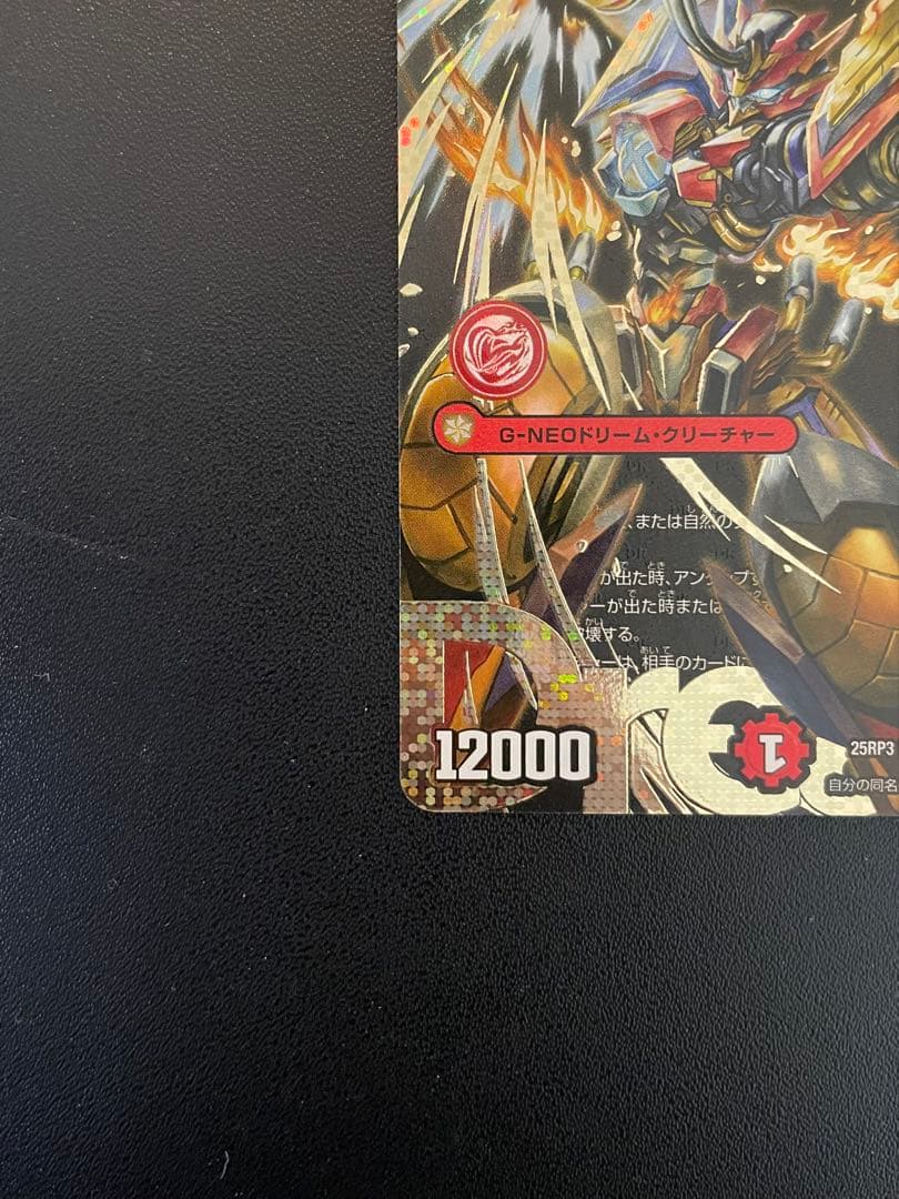 デュエマ　轟く邪道レッドゾーン　(DMR・シク) １枚　※初期傷あり