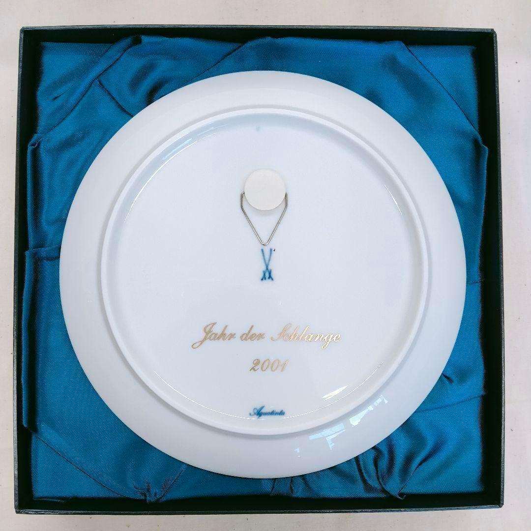 マイセン 「笛を吹く陽気なスネーク」干支プレート 2001 巳年 日本限定