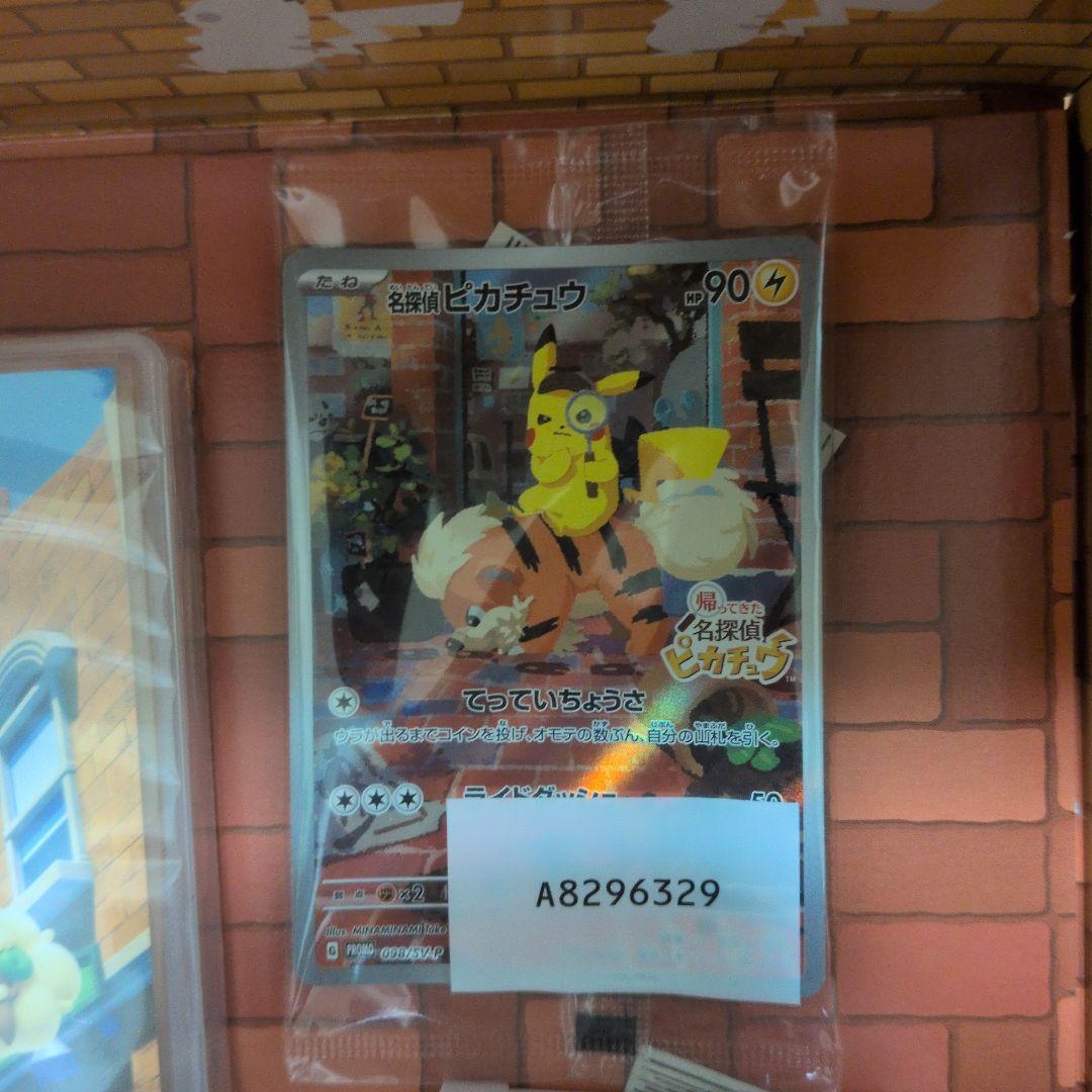 帰ってきた名探偵ピカチュウ　ソフト　早期購入特典　プロモカード