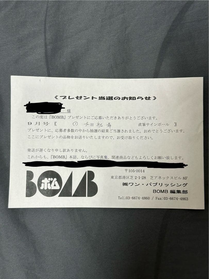 乃木坂46 与田祐希 直筆サインボール 証明書付き