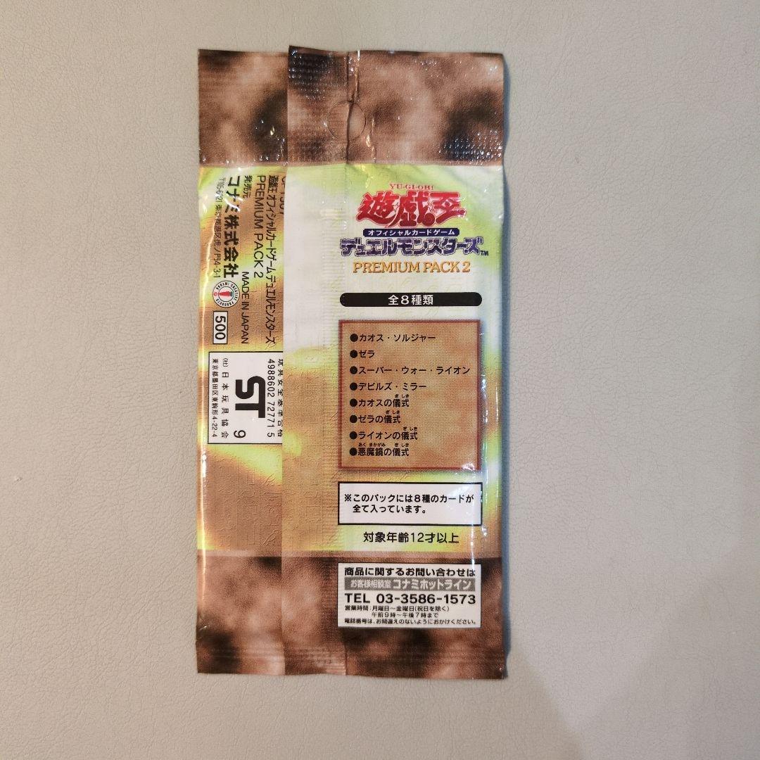 遊戯王OCG プレミアムパック2