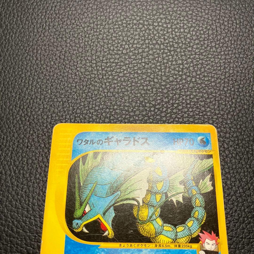 ワタルのギャラドス　eカード　098/141 ポケモンカード