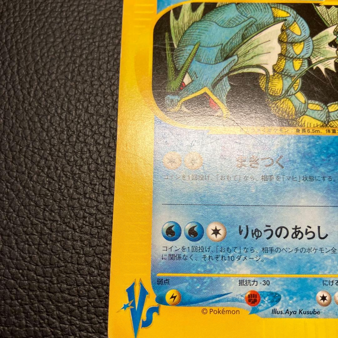 ワタルのギャラドス　eカード　098/141 ポケモンカード