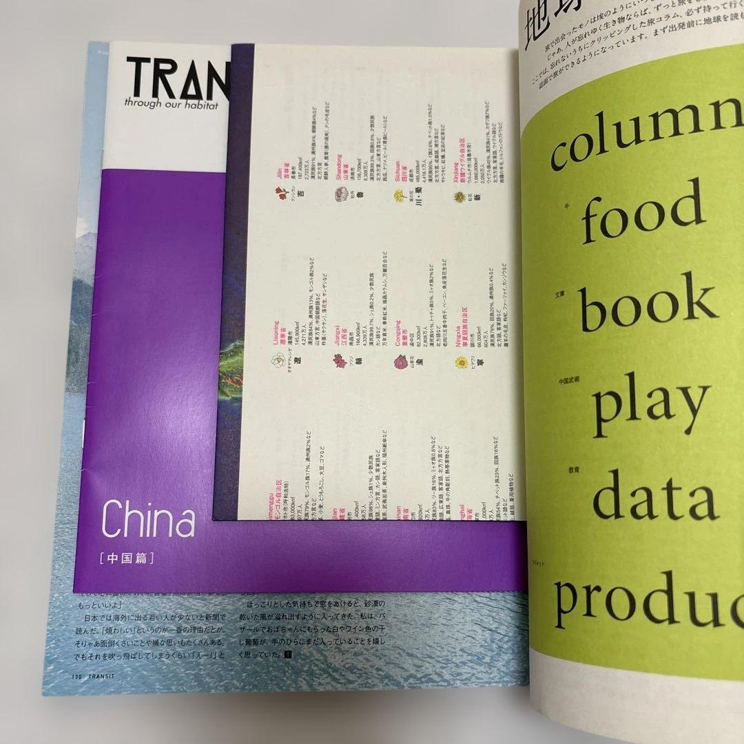 ★希少★TRANSIT創刊号、2号、3号、5号、6号、5冊セット売り