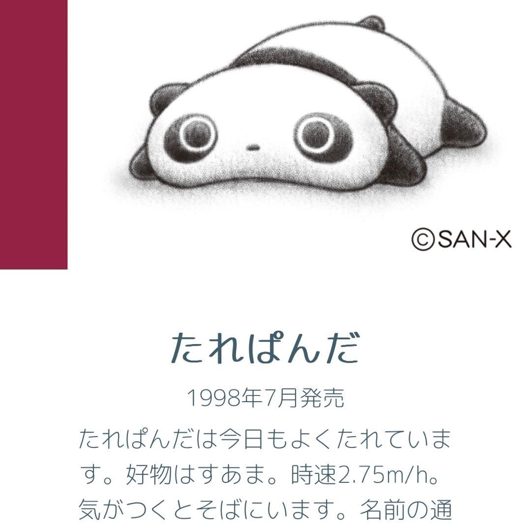 レア！　当時物】たれぱんだ パタパタカレンダー 90s 平成レトロ　癒し　ゆる