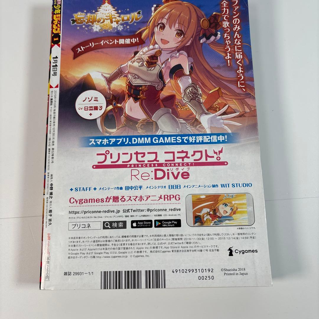 週刊少年ジャンプ2019年1号 チェンソーマン　新連載